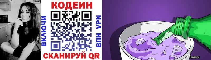 Codein Purple Drank  купить   Казань 